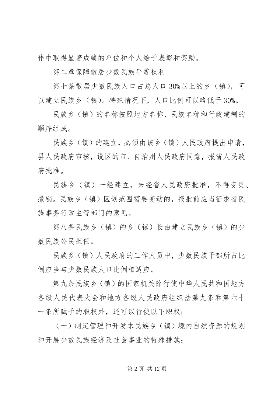 2023年我省散居少数民族工作制度.docx_第2页