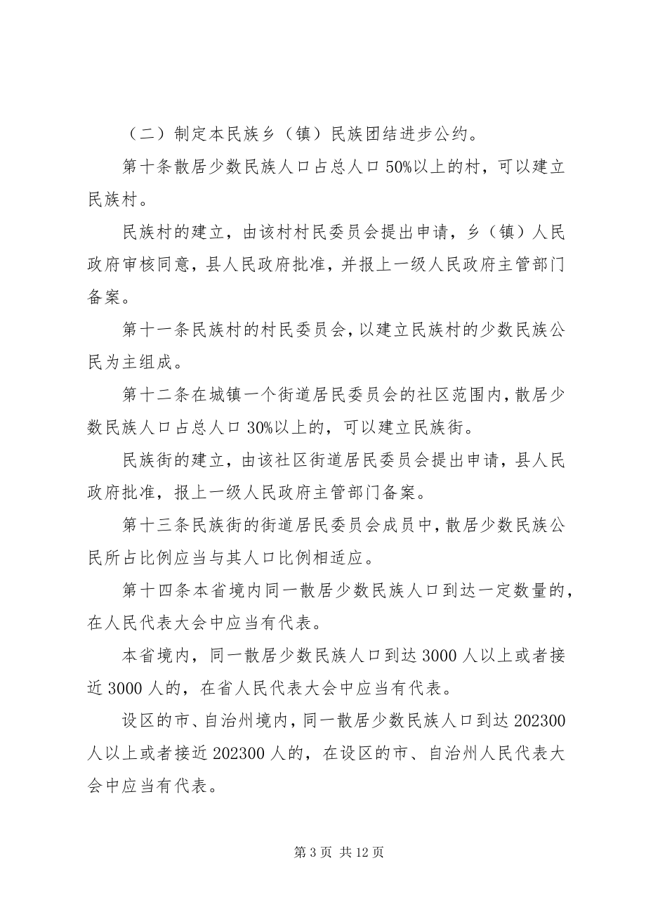 2023年我省散居少数民族工作制度.docx_第3页