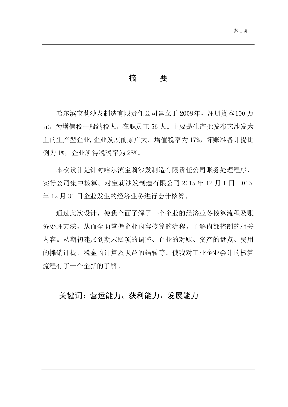 会计核算管理设计分析研究财务管理专业.docx_第1页