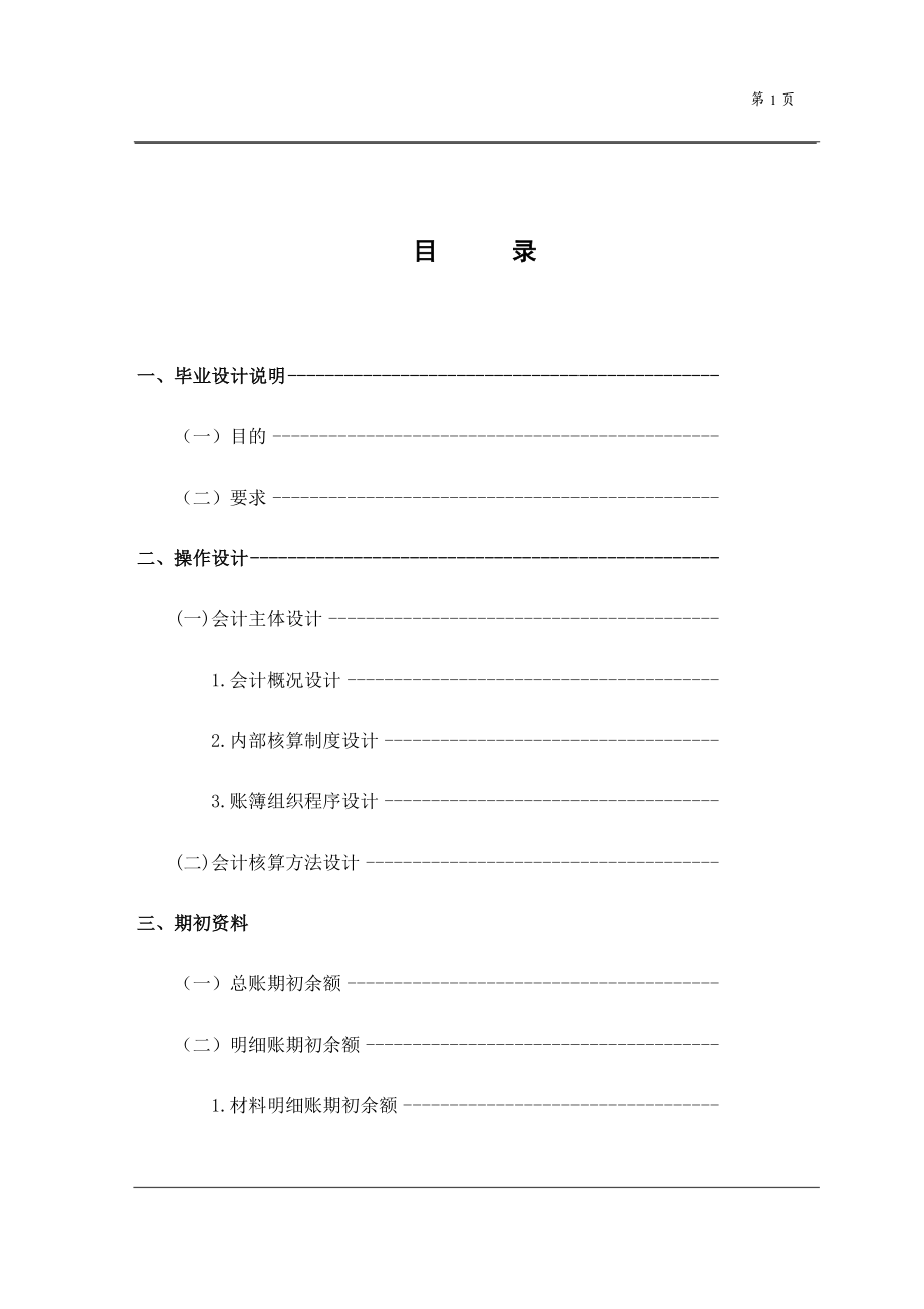 会计核算管理设计分析研究财务管理专业.docx_第2页