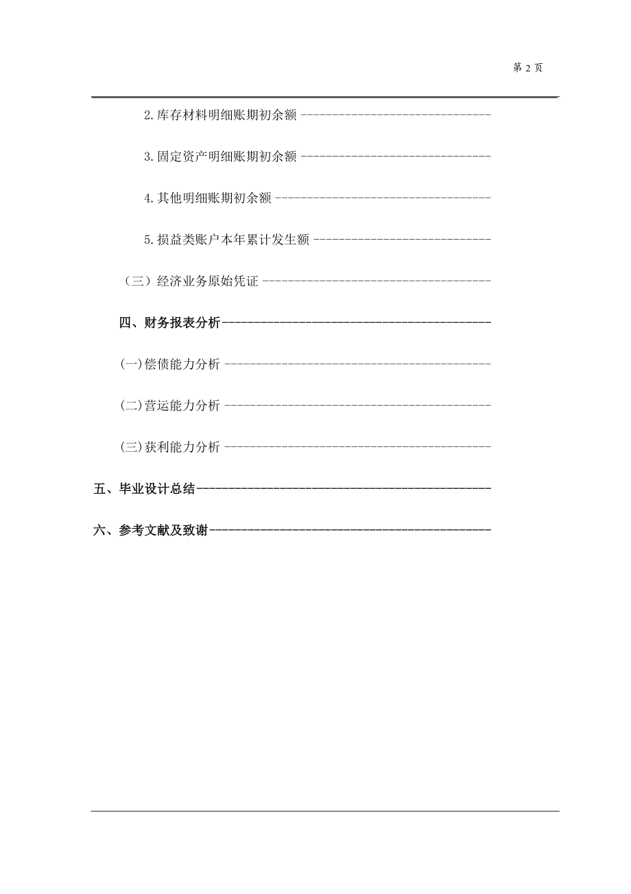 会计核算管理设计分析研究财务管理专业.docx_第3页