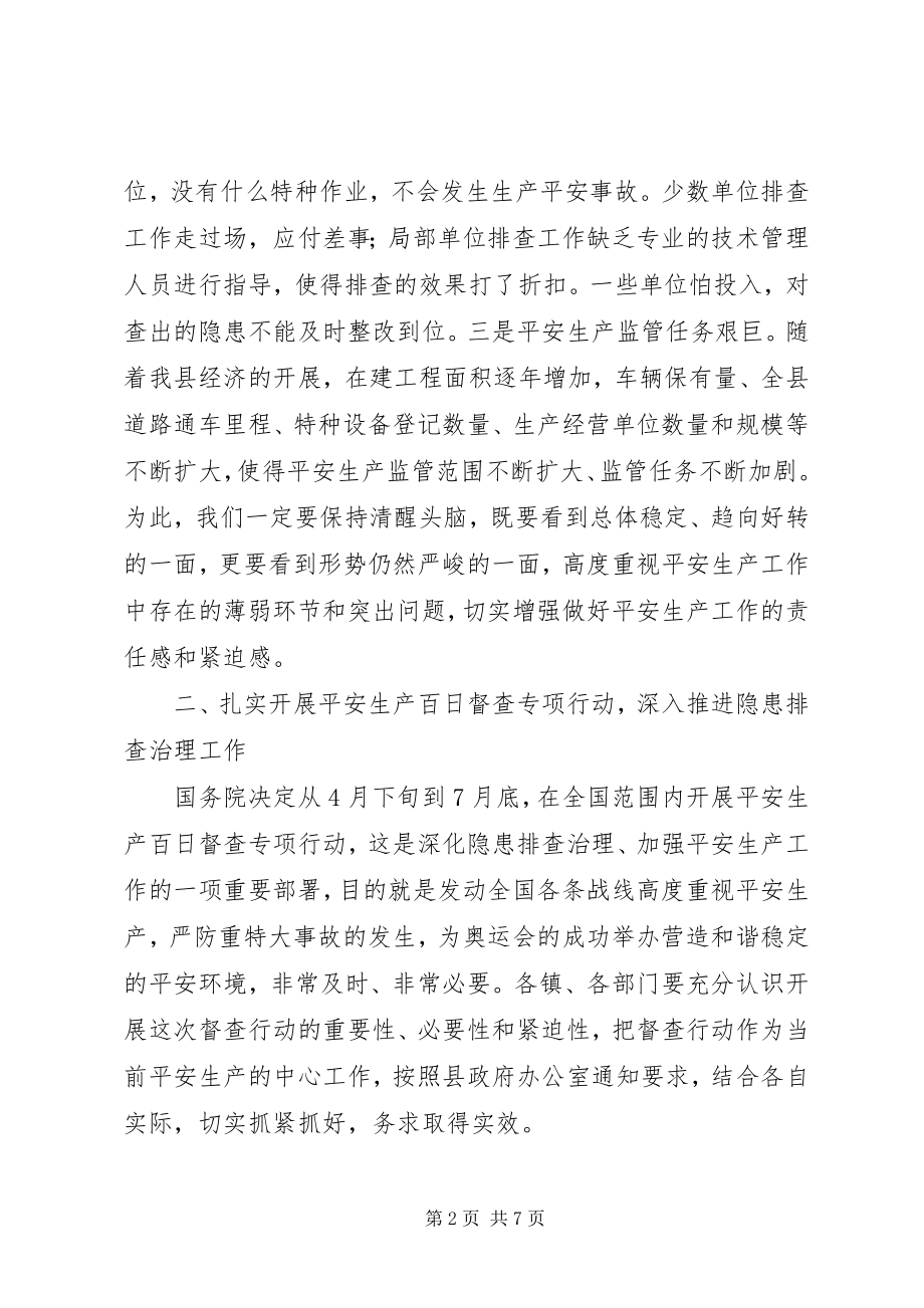 2023年在全县安全生产百日督查专项行动工作会议上的致辞.docx_第2页