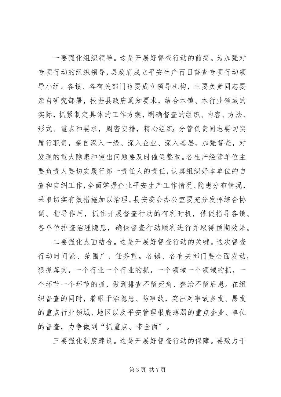 2023年在全县安全生产百日督查专项行动工作会议上的致辞.docx_第3页