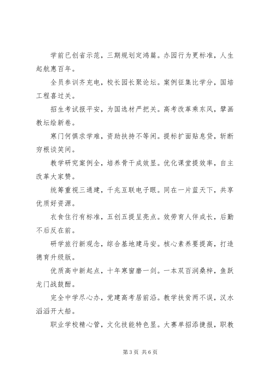 2023年致全县教职员工的春节慰问信.docx_第3页