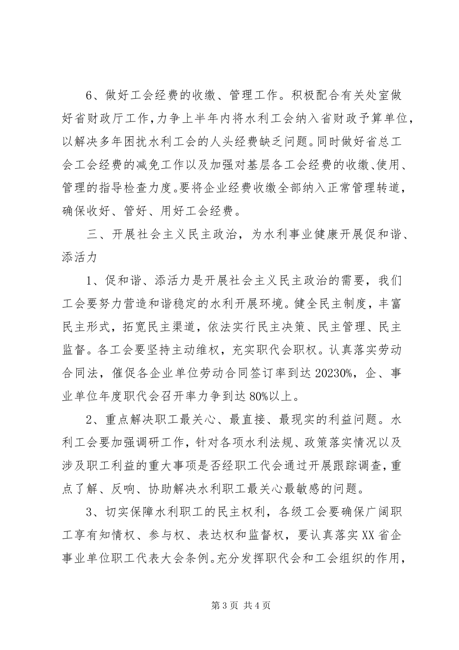 2023年水利事业工会工作总结2.docx_第3页