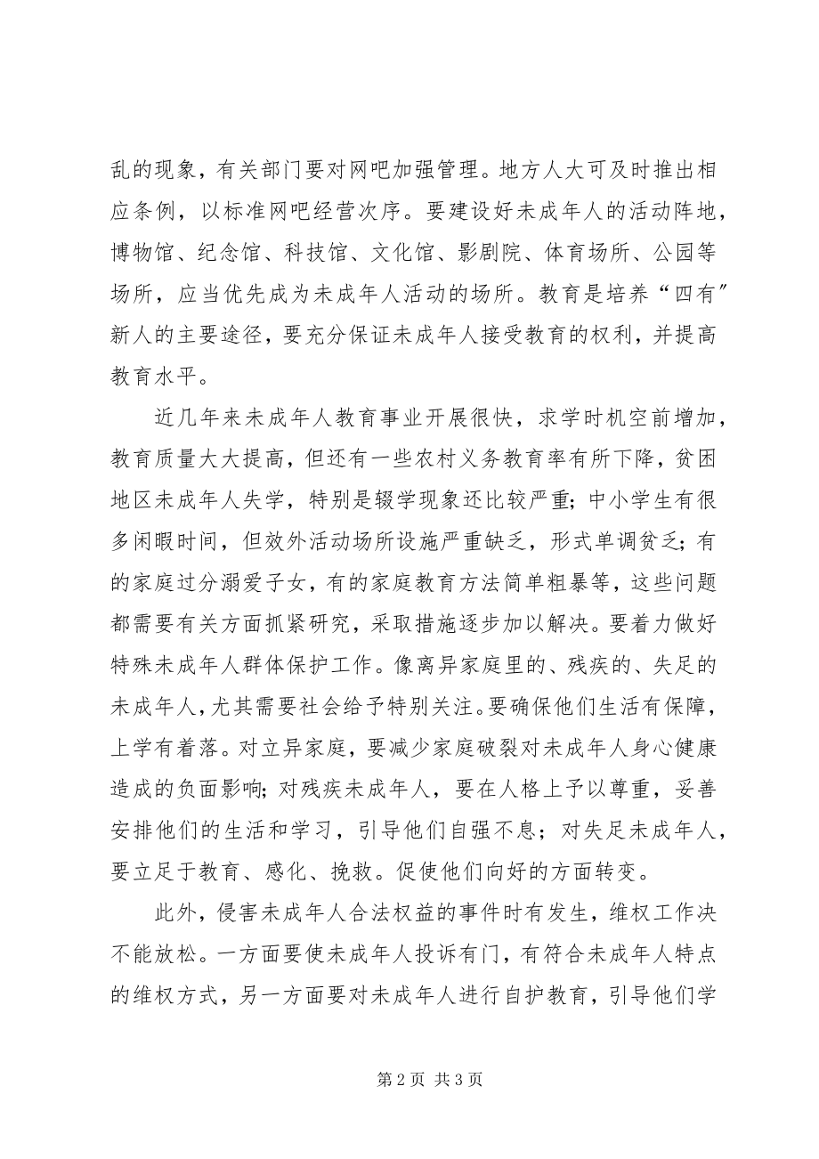 2023年未成年人保护法学习心得2.docx_第2页