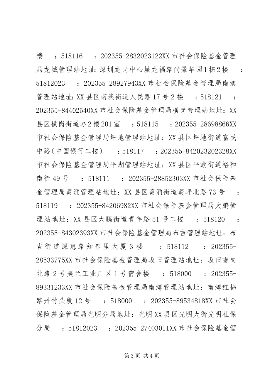 2023年深圳各区社保分局.docx_第3页