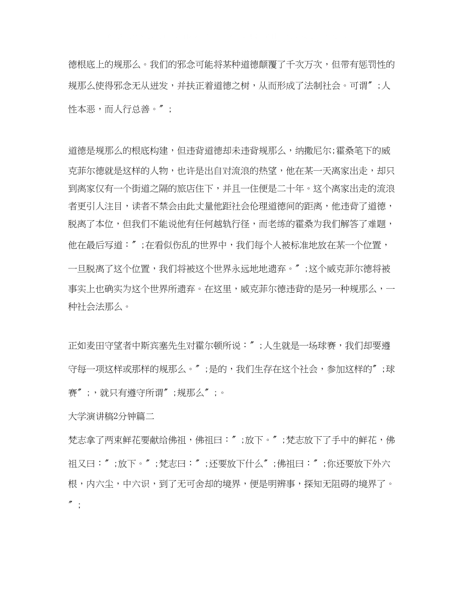 2023年大学演讲稿2分钟.docx_第2页