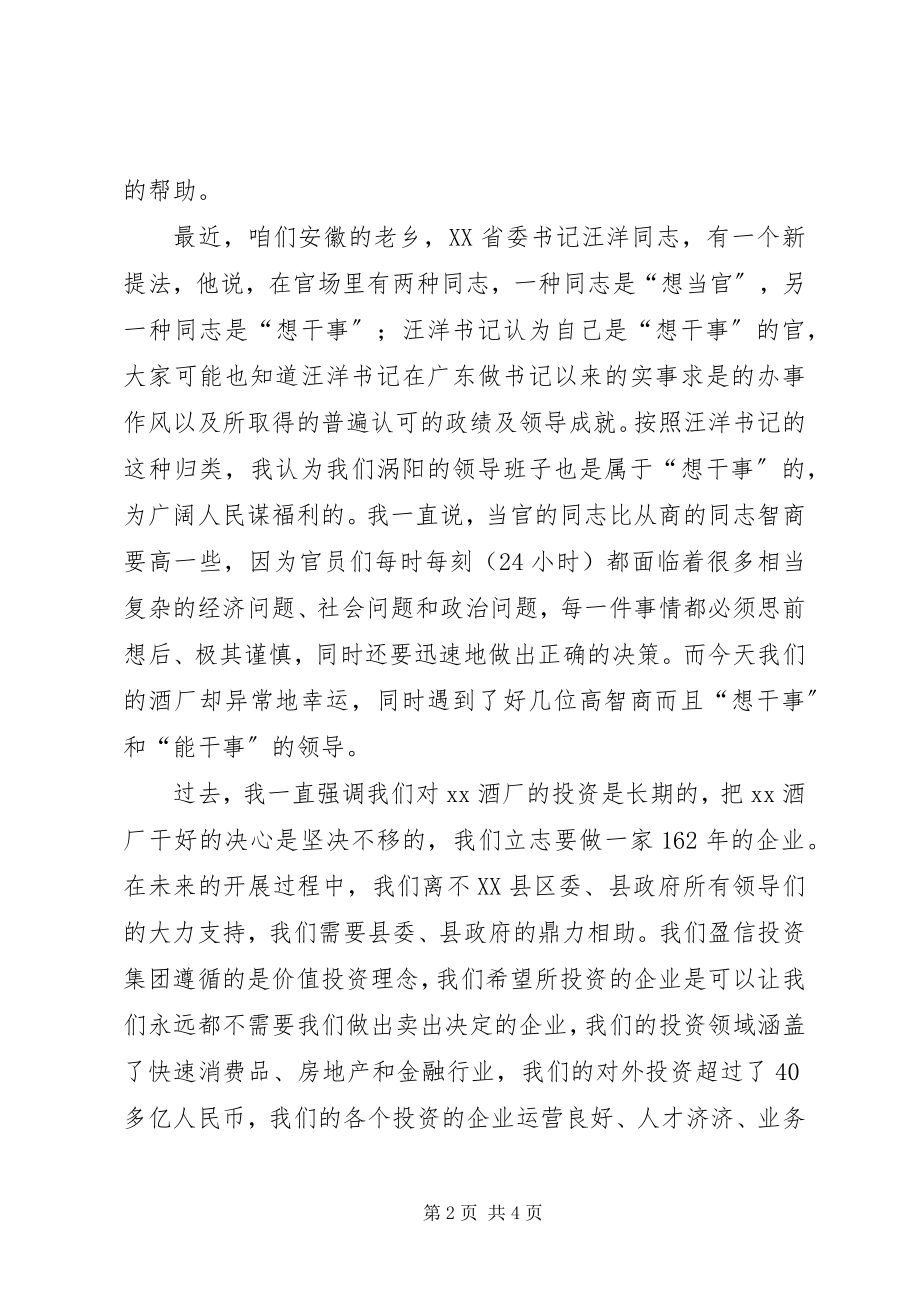 2023年在县委县政府新春团拜会上的致辞.docx_第2页