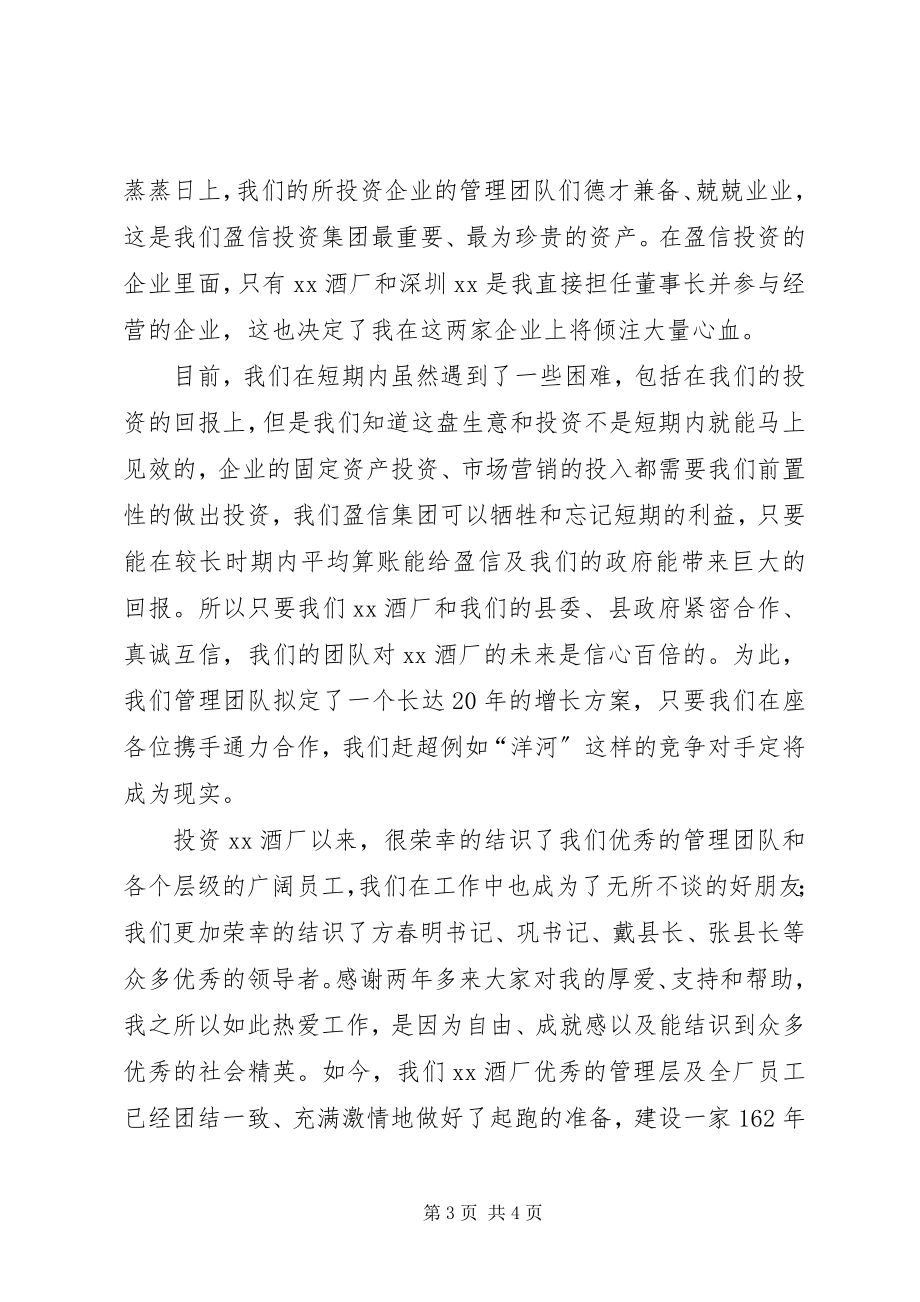 2023年在县委县政府新春团拜会上的致辞.docx_第3页