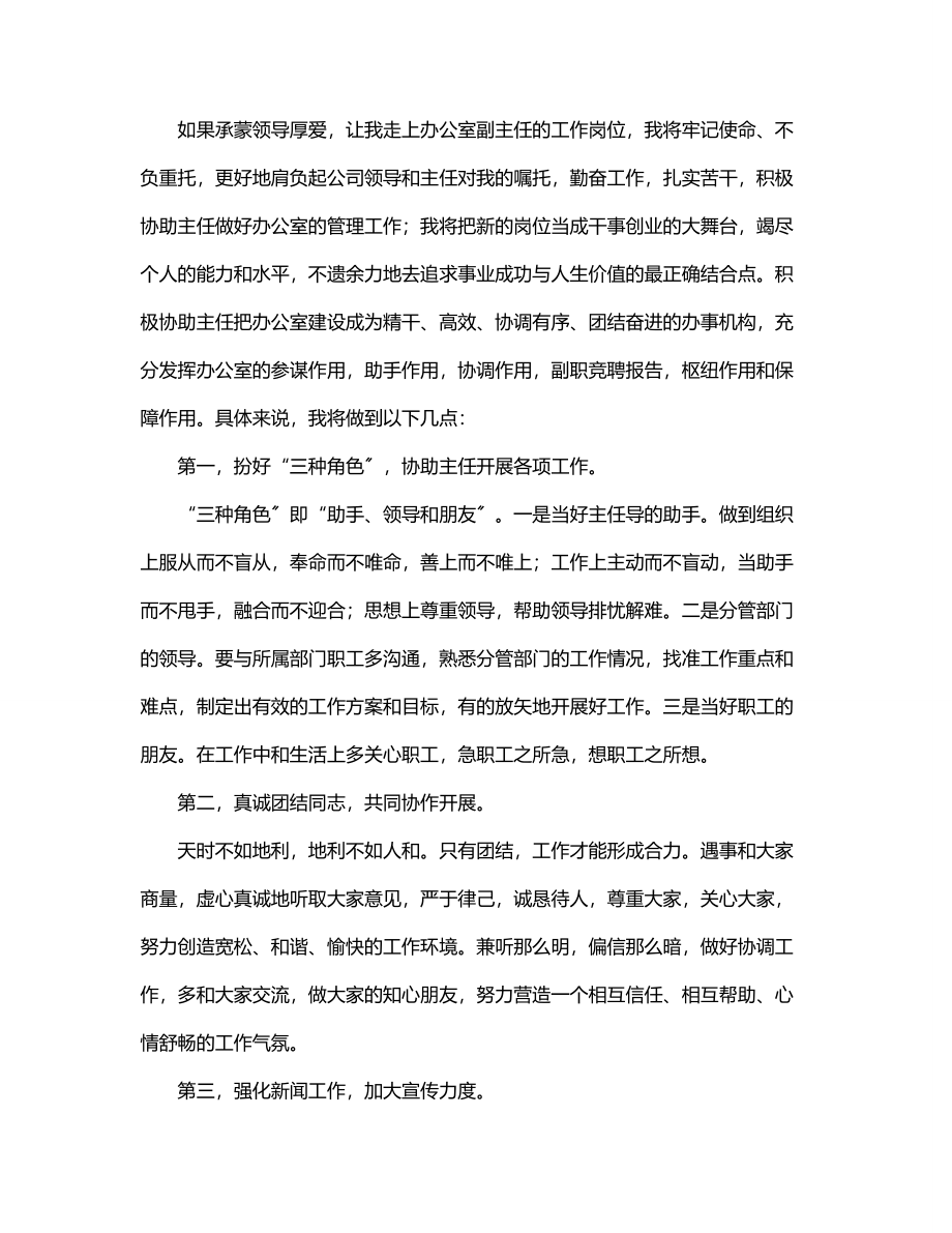 2023年中层干部竞聘演讲稿（集团公司）.docx_第2页