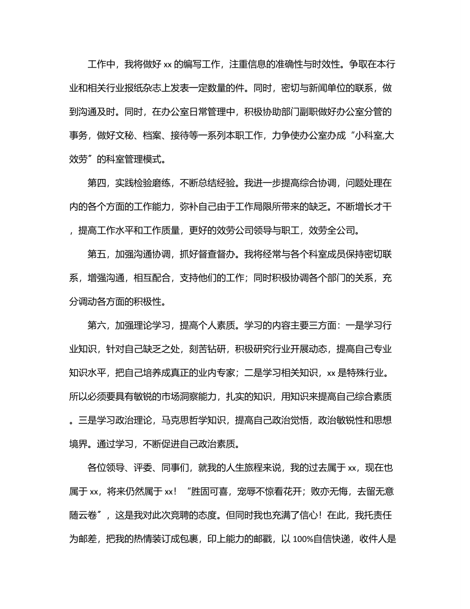 2023年中层干部竞聘演讲稿（集团公司）.docx_第3页