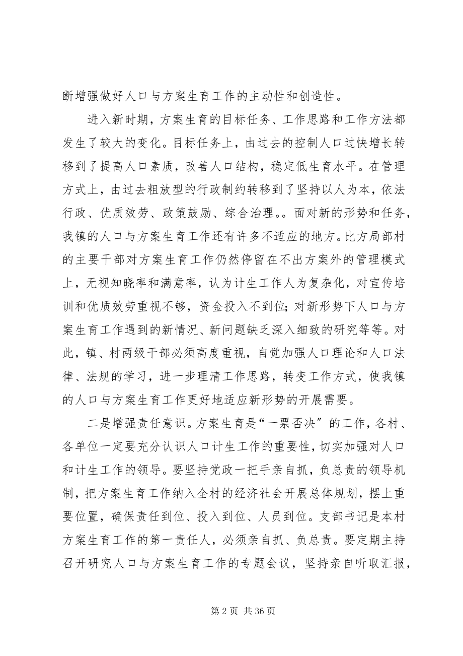 2023年镇党委书记在计划生育工作大会上的致辞大全.docx_第2页