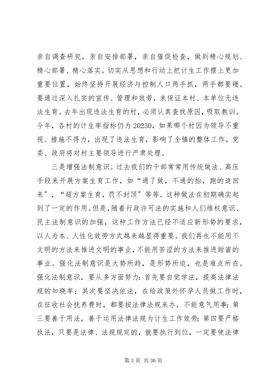 2023年镇党委书记在计划生育工作大会上的致辞大全.docx_第3页