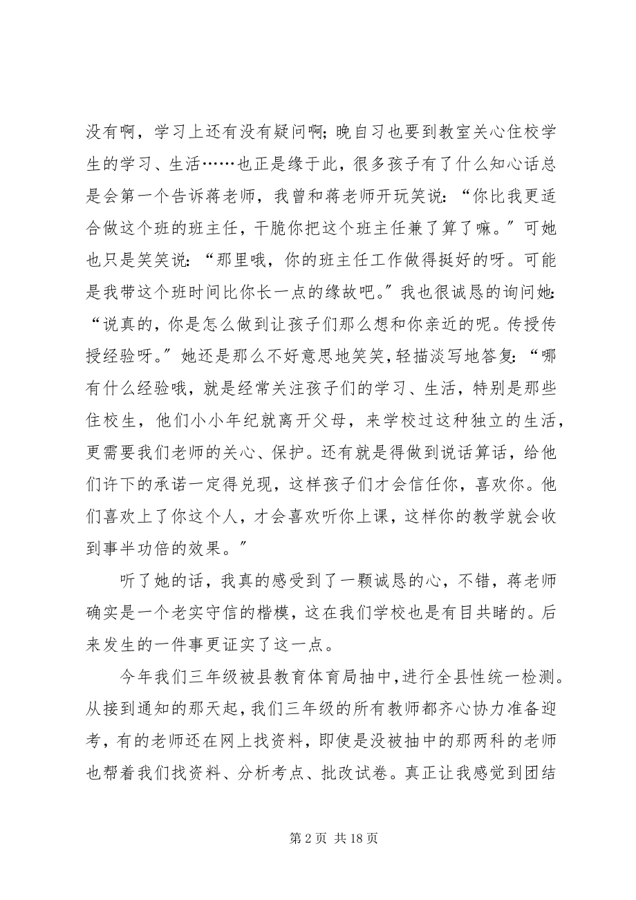 2023年我身边的诚信风范.docx_第2页