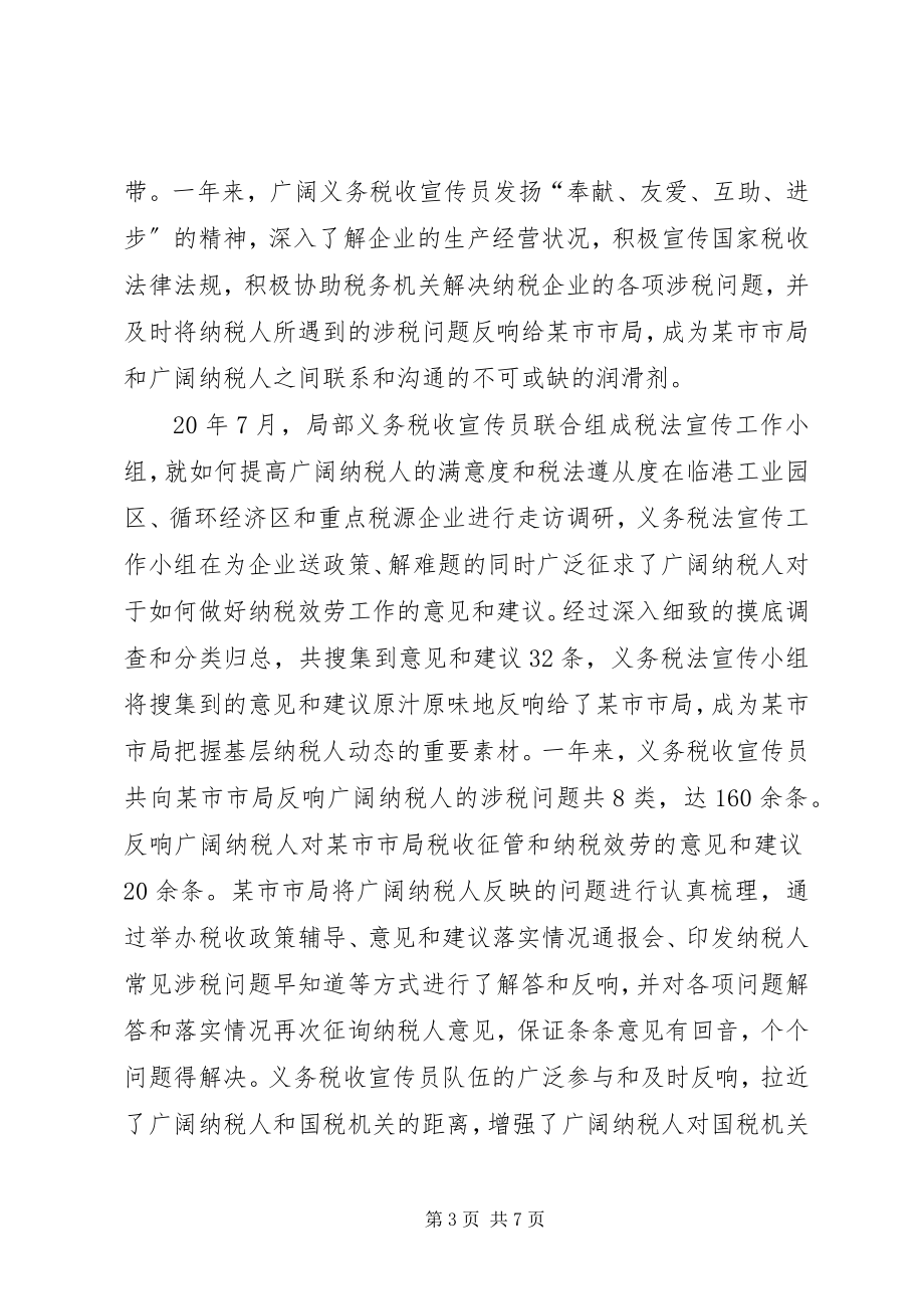 2023年在全市义务税收宣传活动动员大会上的致辞.docx_第3页