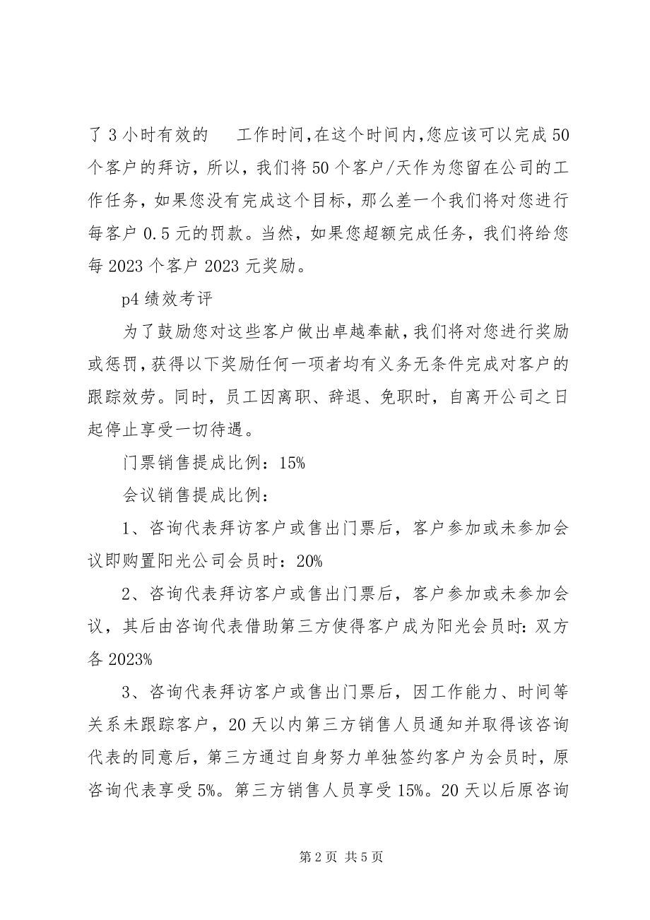 2023年咨询公司咨询部考核细则.docx_第2页