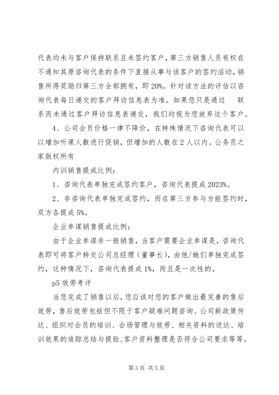 2023年咨询公司咨询部考核细则.docx_第3页