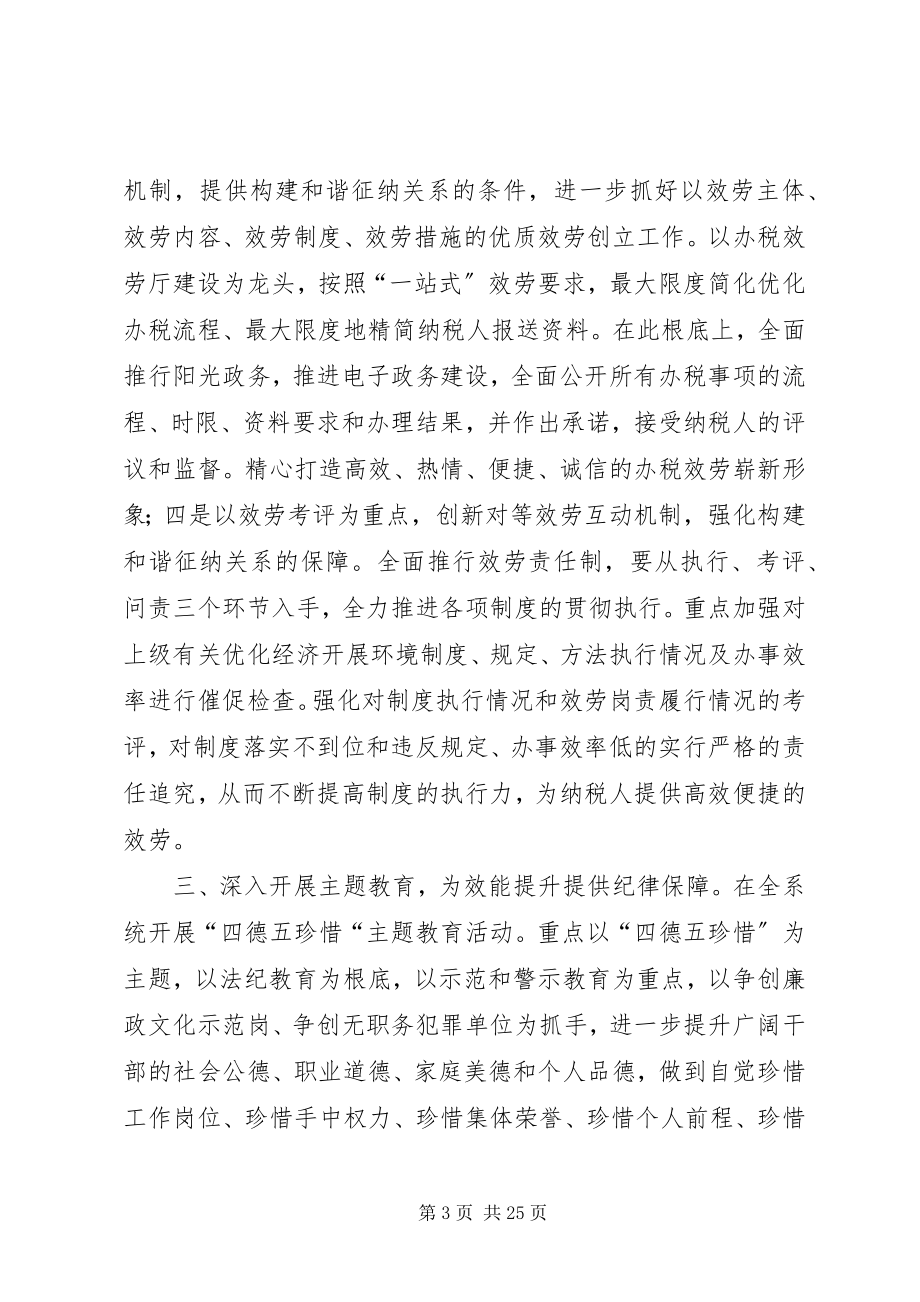 2023年转变服务理念提高行政效能5则.docx_第3页