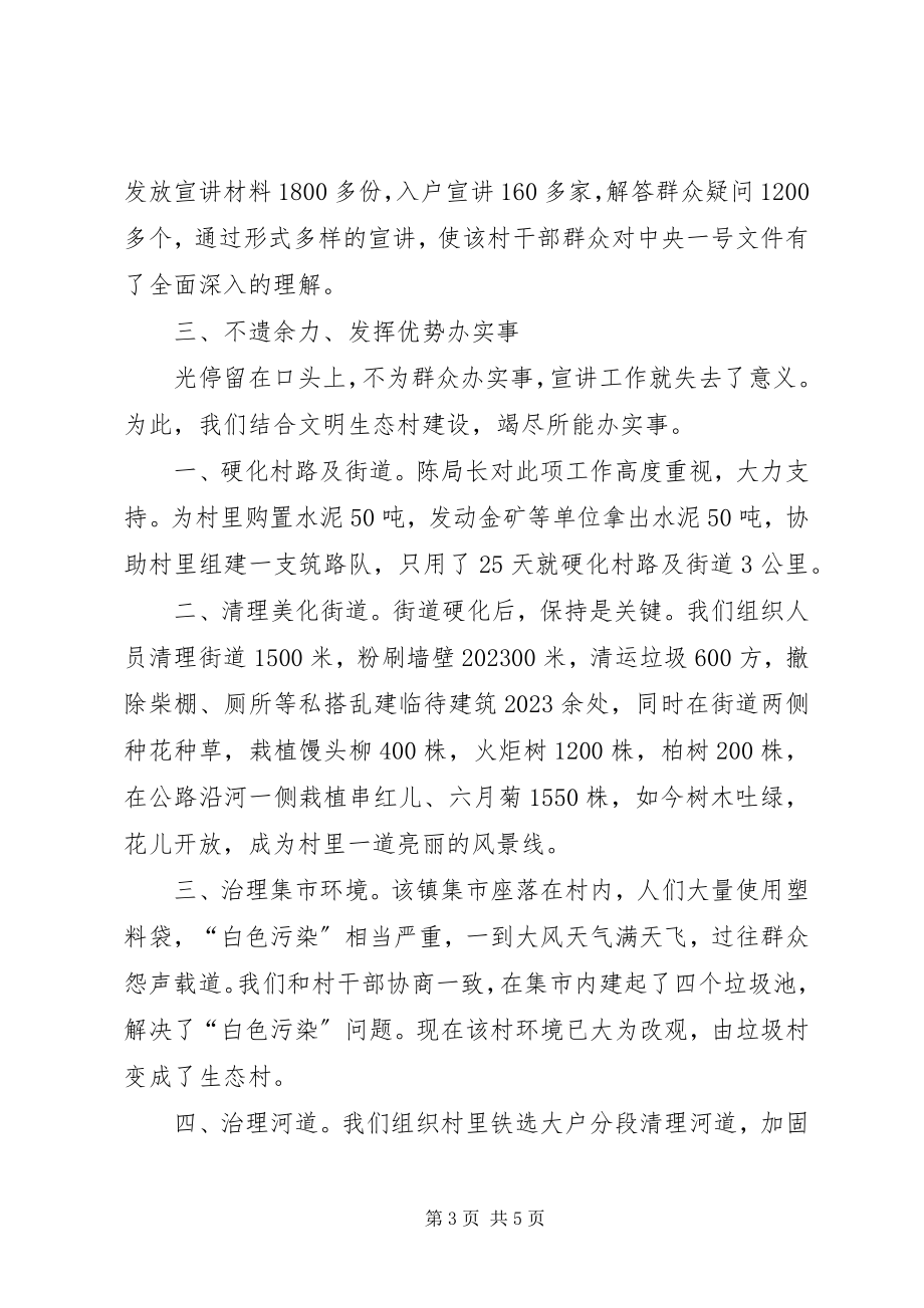 2023年推进农村小康社会建设宣讲团总结.docx_第3页