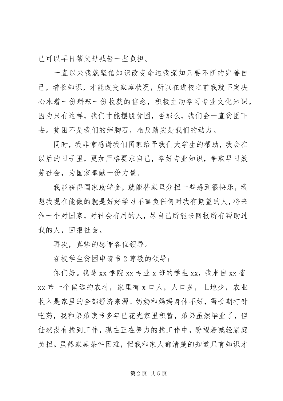 2023年在校学生贫困申请书.docx_第2页