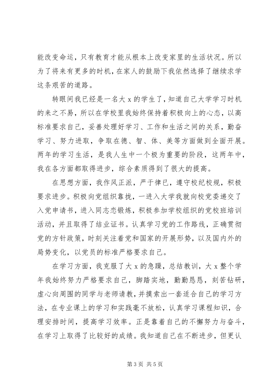 2023年在校学生贫困申请书.docx_第3页