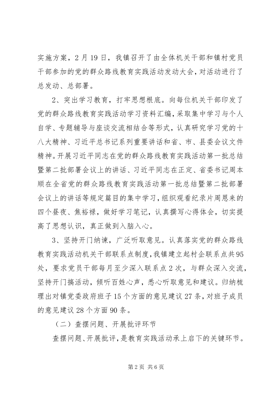 2023年镇群众路线教育实践活动典型交流材料.docx_第2页