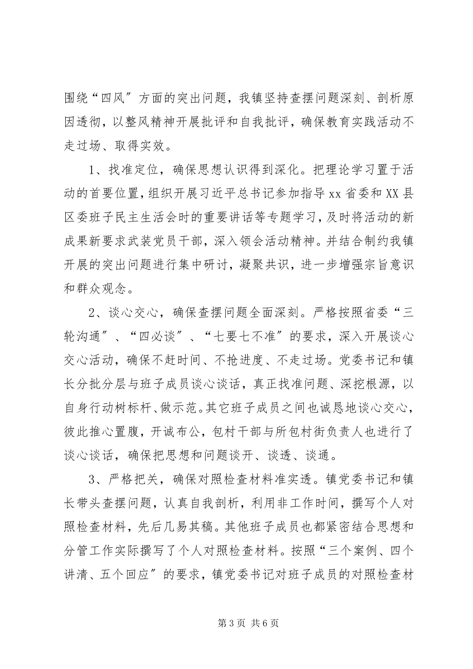 2023年镇群众路线教育实践活动典型交流材料.docx_第3页