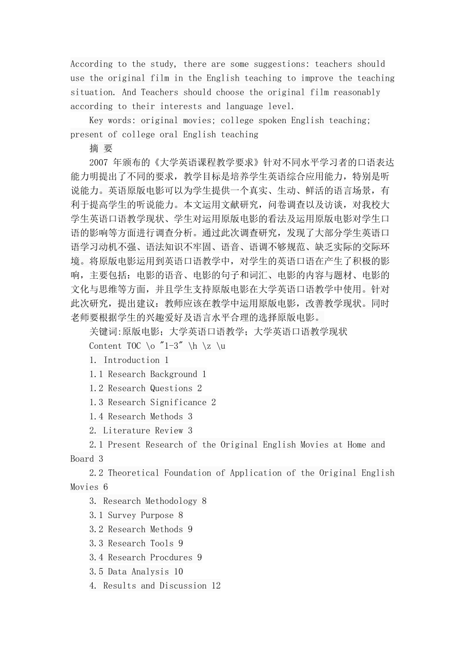 大学英语口语教学现状调查问卷.docx_第2页