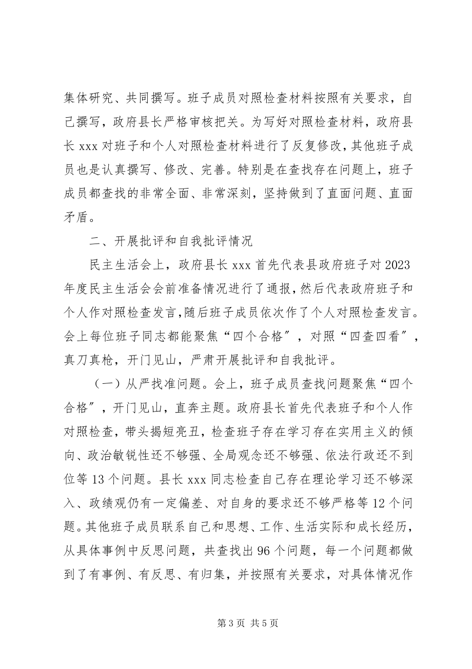 2023年政府班子民主生活会情况报告.docx_第3页