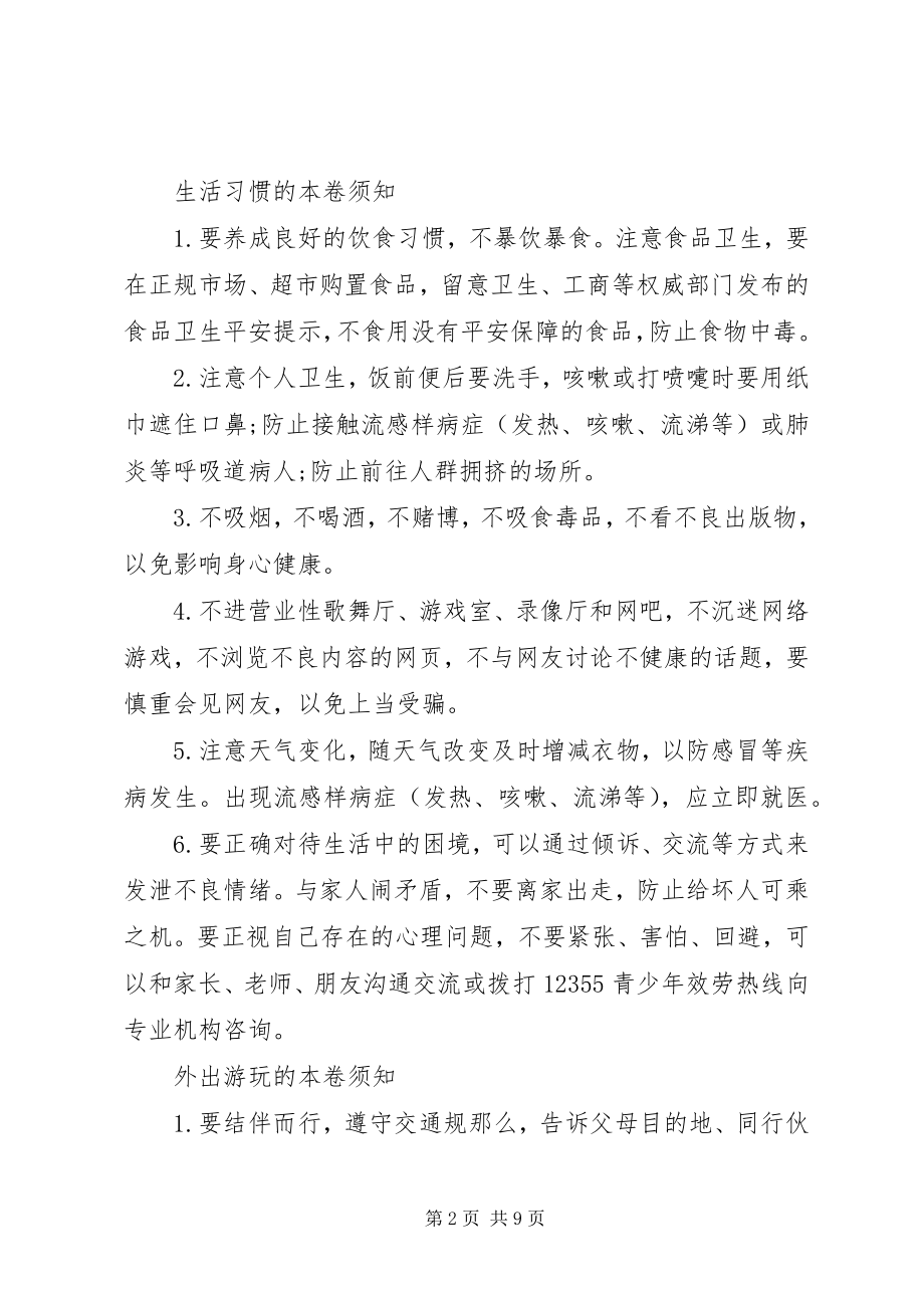 2023年自我保护倡议书3篇.docx_第2页