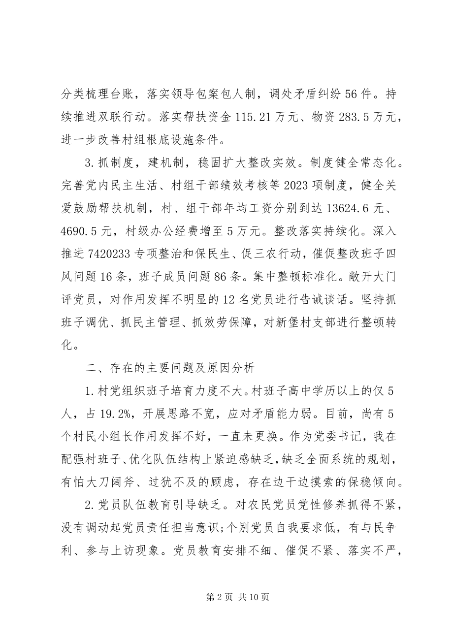 2023年支部书记党建工作述职报告5.docx_第2页