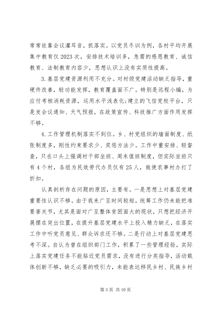 2023年支部书记党建工作述职报告5.docx_第3页