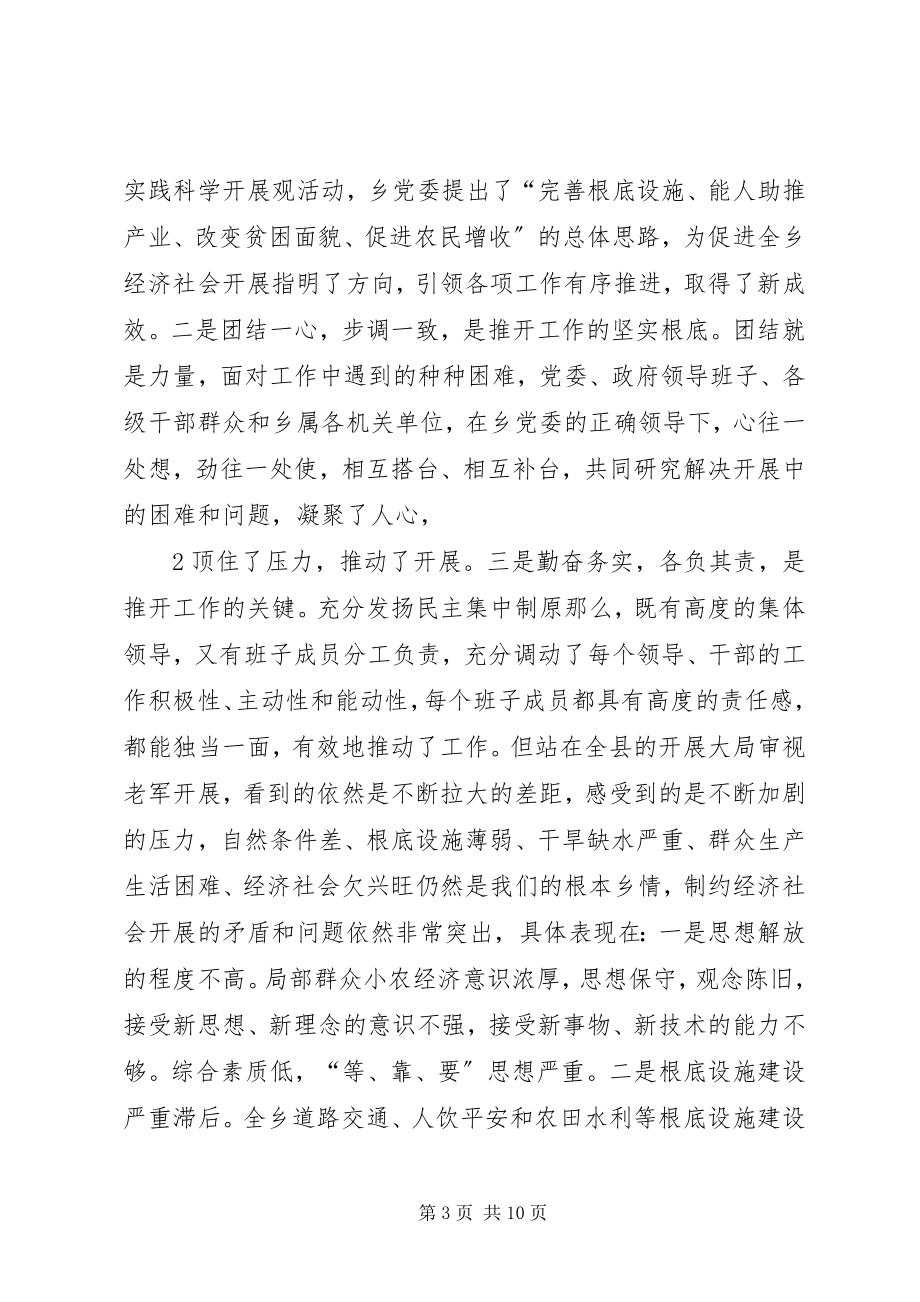 2023年在全乡经济工作会上的致辞多篇.docx_第3页