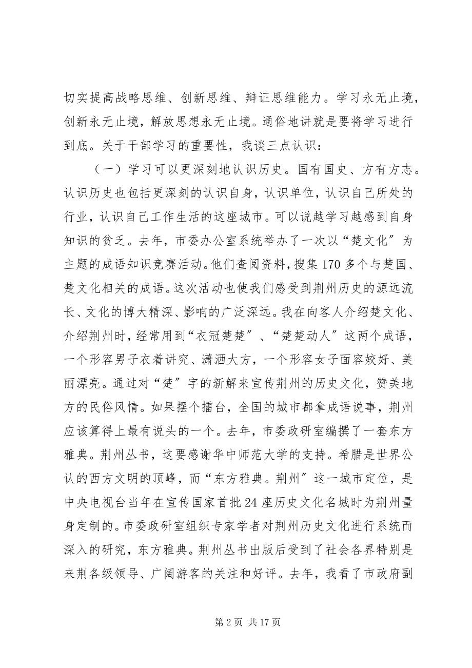 2023年在中心XX县区机关干部学习动员大会上的致辞.docx_第2页