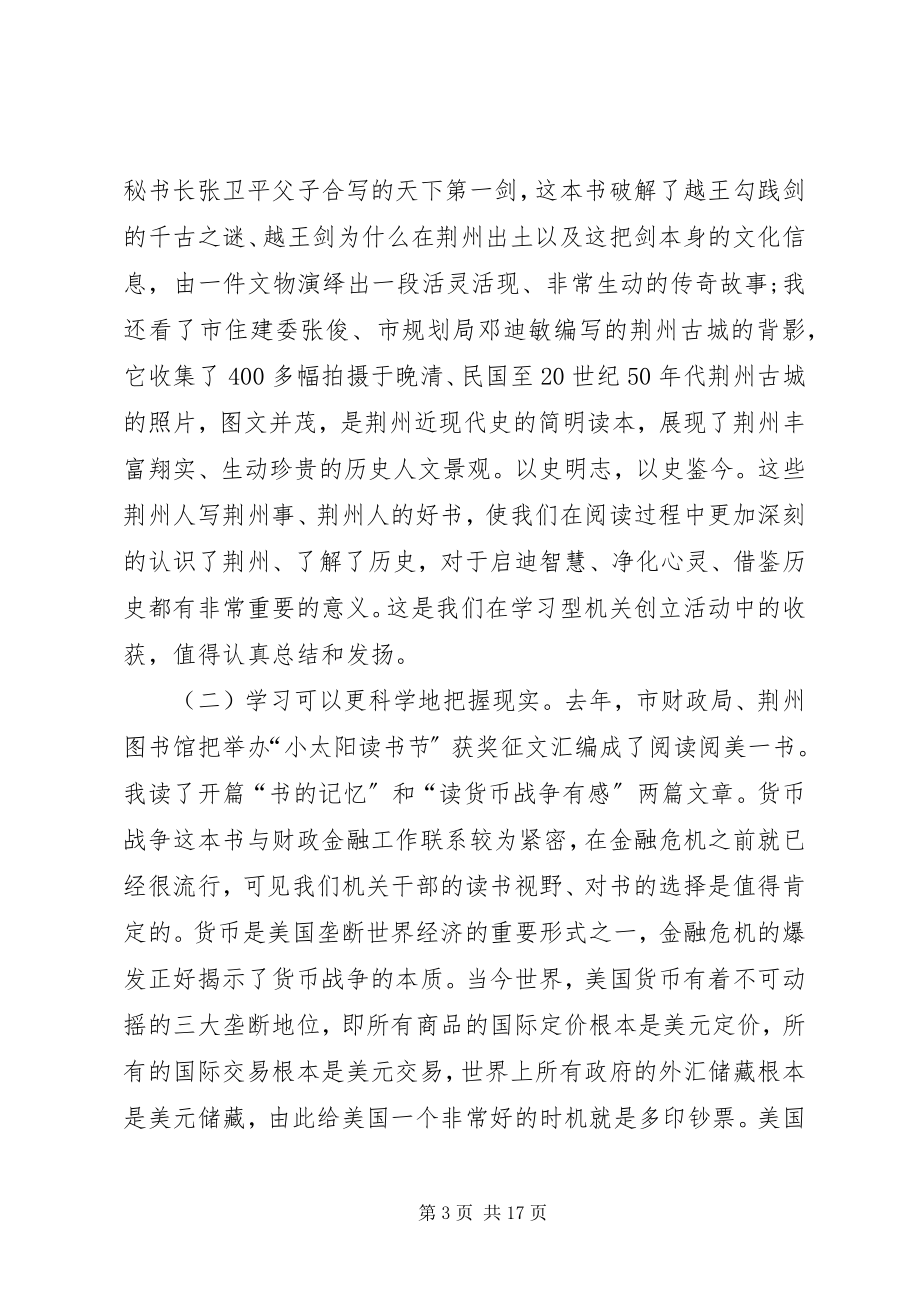 2023年在中心XX县区机关干部学习动员大会上的致辞.docx_第3页