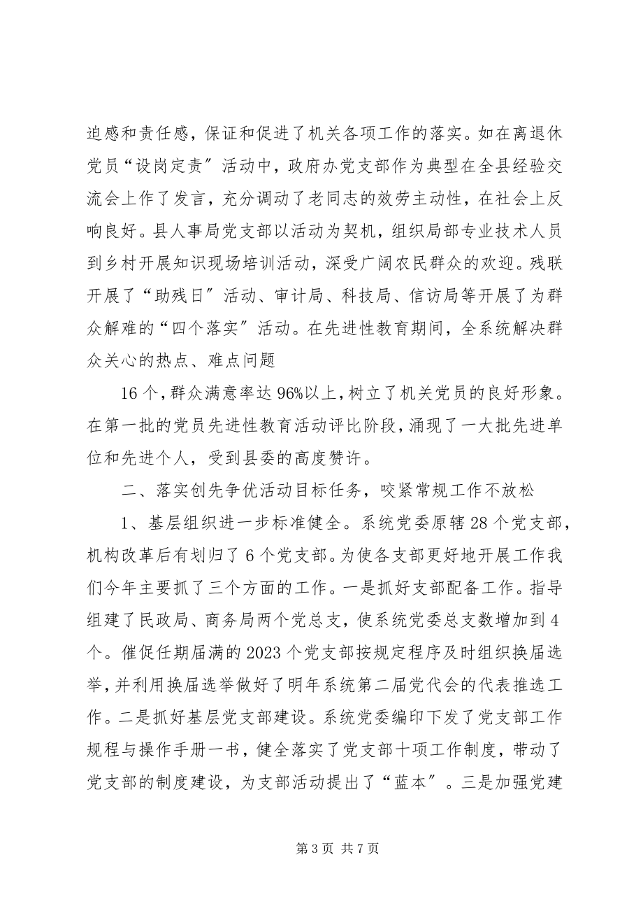 2023年政府办创先争优活动开展情况报告.docx_第3页