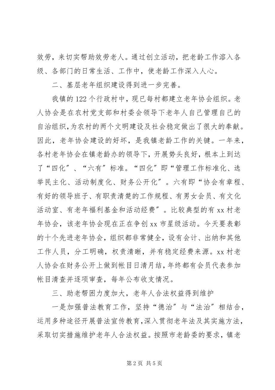 2023年我镇度老龄工作总结1.docx_第2页