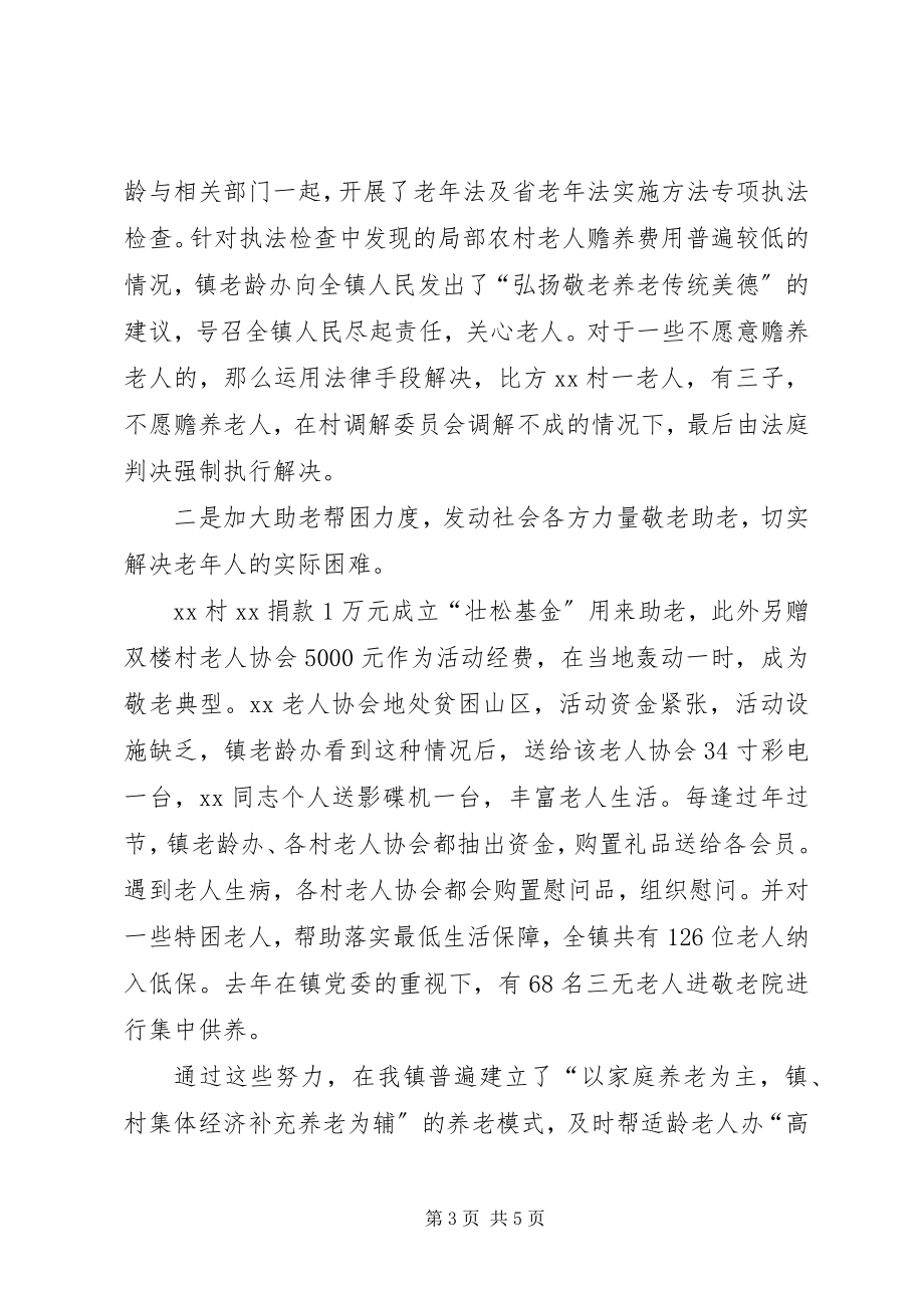 2023年我镇度老龄工作总结1.docx_第3页