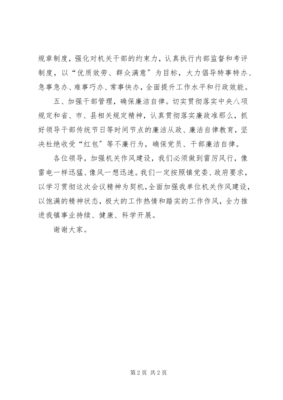 2023年在全镇作风建设大会上的表态讲话稿.docx_第2页