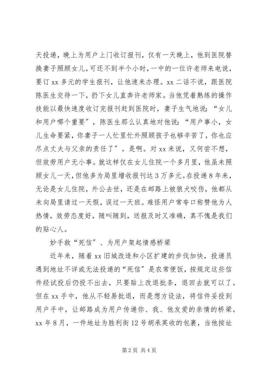 2023年投递员创优工作事迹材料.docx_第2页