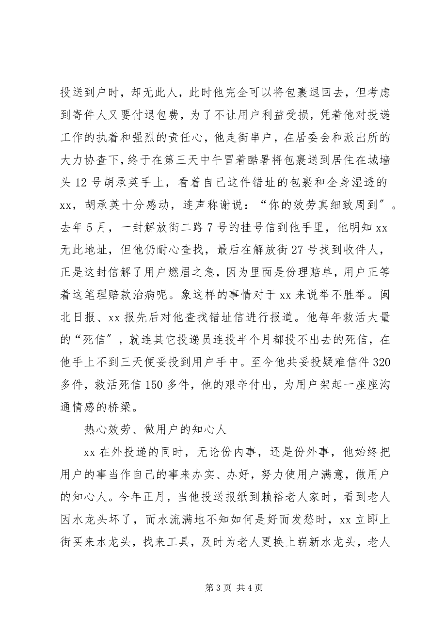 2023年投递员创优工作事迹材料.docx_第3页