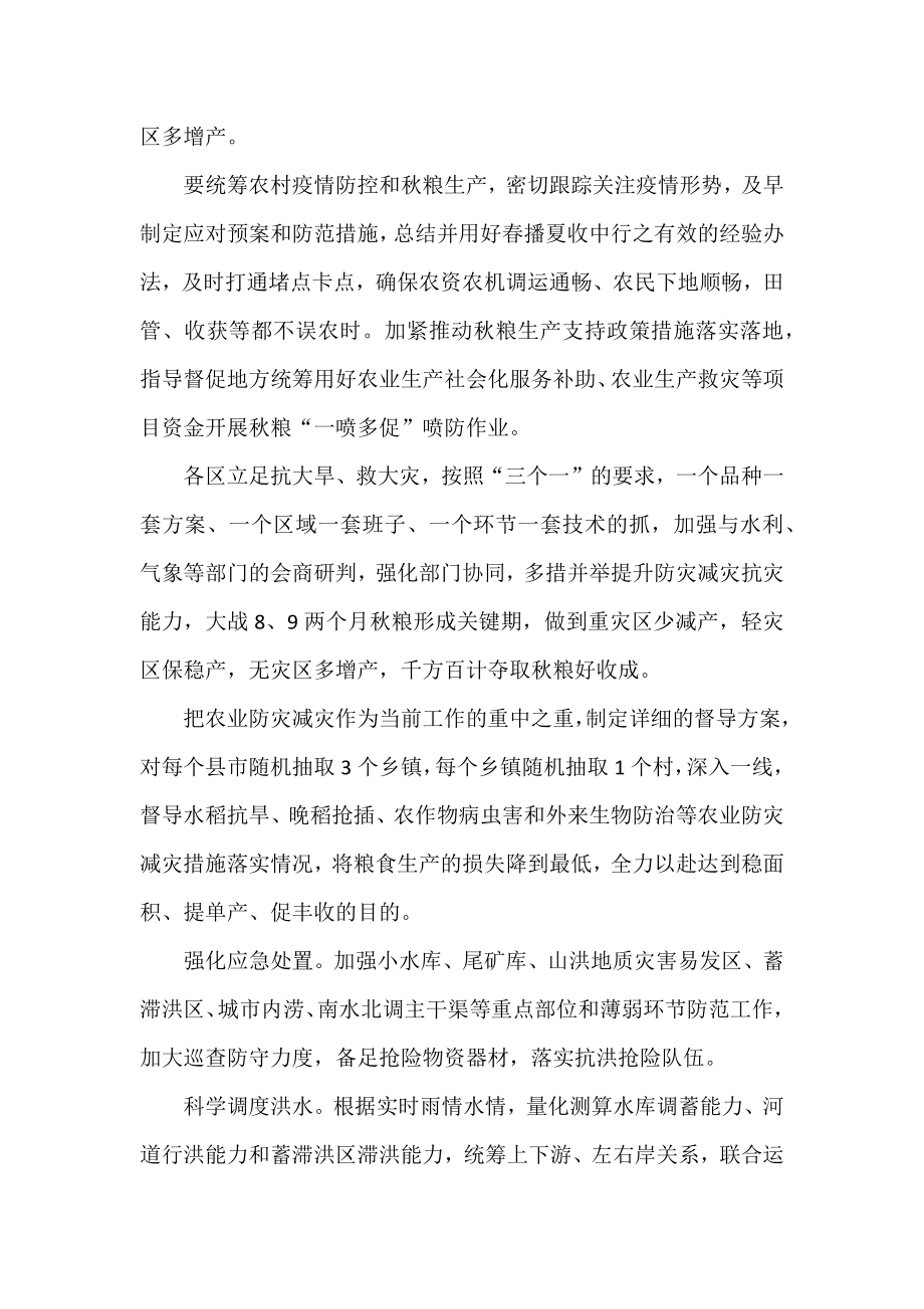 抓好农业防灾减灾和秋粮生产.docx_第2页