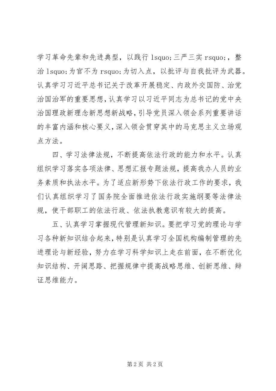 2023年职教集团“两学一做”教育学习计划.docx_第2页