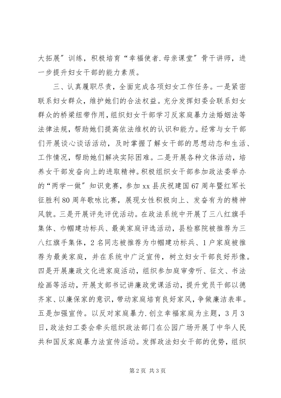 2023年政法委政治处主任巾帼事迹材料.docx_第2页