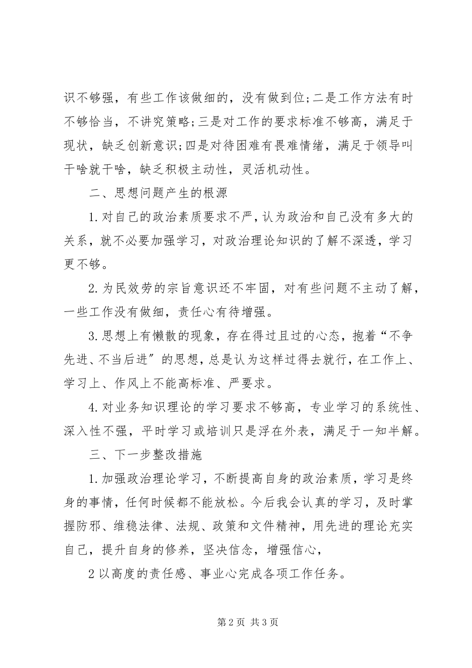 2023年整治“庸懒散贪”教育活动个人剖析材料.docx_第2页