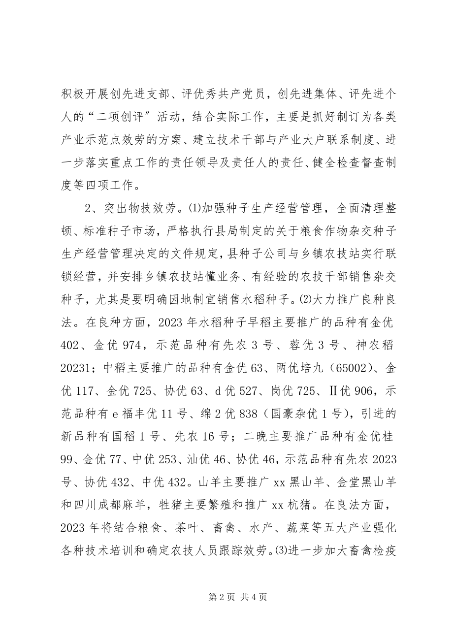 2023年在市农业局会议上讲话材料.docx_第2页