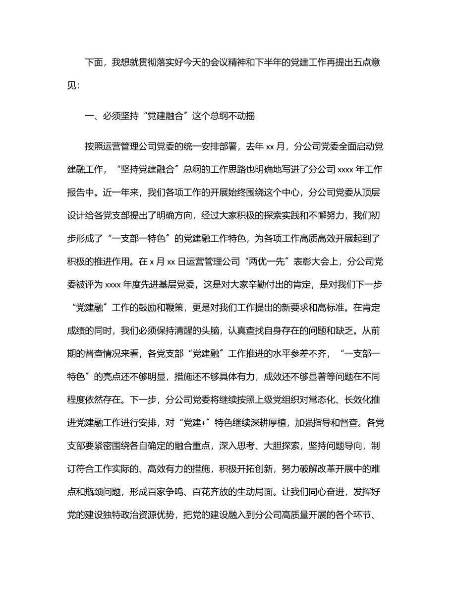 党委书记在“两优一先”表彰大会上的讲话（集团公司）.docx_第2页