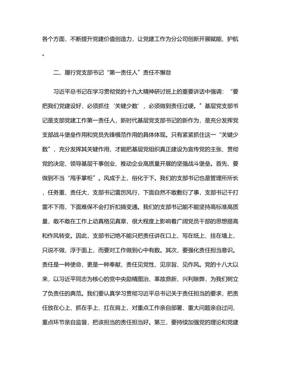 党委书记在“两优一先”表彰大会上的讲话（集团公司）.docx_第3页