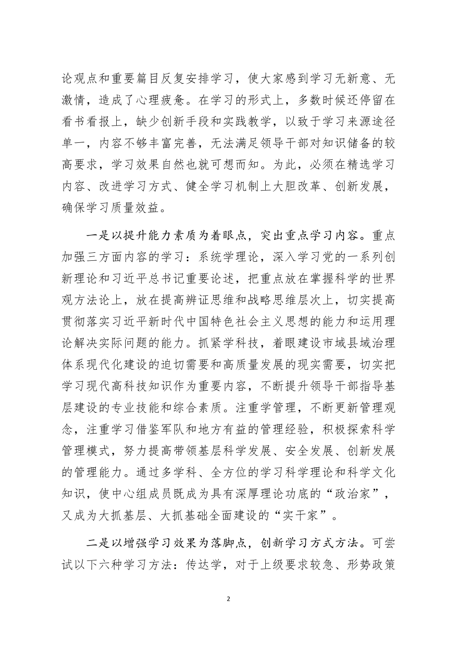 在中心组学习会上的讲话.docx_第2页